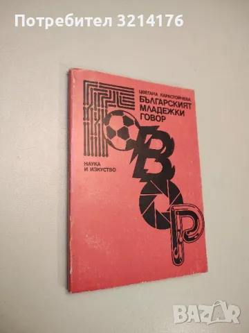 Тестови задачи за държавни зрелостни изпити. Български език и литература - Колектив, снимка 5 - Учебници, учебни тетрадки - 48796967