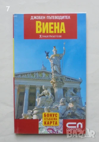 Книга Джобен пътеводител: Виена 2008 г.