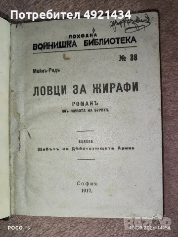 Стара книга "Войнишка библиотека" 1917 г.