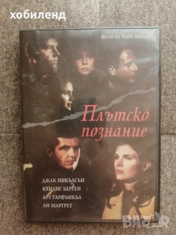 Плътско познание, снимка 1