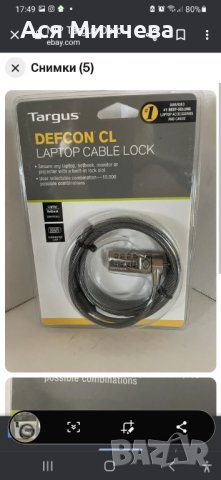 Заключаващ кабел за компютри , снимка 3 - Работни компютри - 41628189