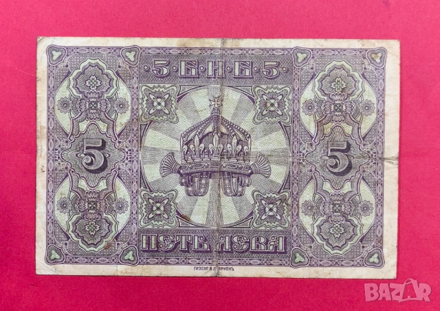 5 лева 1917 година България VF, снимка 2 - Нумизматика и бонистика - 53484579