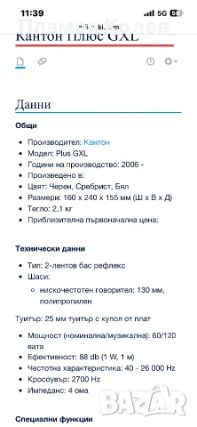 Canton тонколони, снимка 13 - Тонколони - 56242920