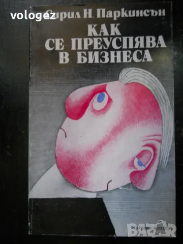 книги - психология, бизнес съвети, снимка 11 - Специализирана литература - 49727443