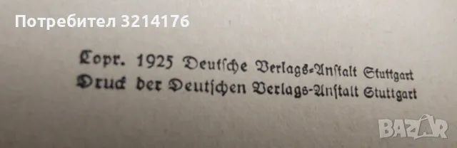 Frau Sixta. Ein Roman aus den Bergen - Ernst Zahn, снимка 4 - Специализирана литература - 48768536