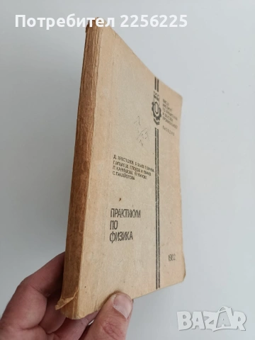 Практикум по физика, снимка 6 - Специализирана литература - 53758799