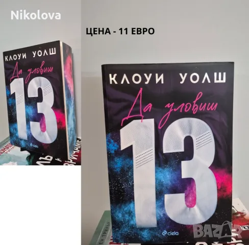 Разпродавам книги – на отлични цени!
