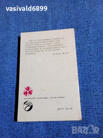 Теодор Щорм - новели , снимка 3 - Художествена литература - 50540429