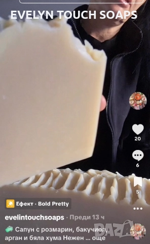🧼 Сапун с розмарин, бакучиол, арган и бяла хума, снимка 8 - Козметика за тяло - 52161021