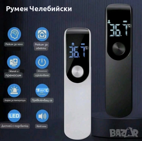 Безконтактен Термометър , снимка 3 - Други - 53149865