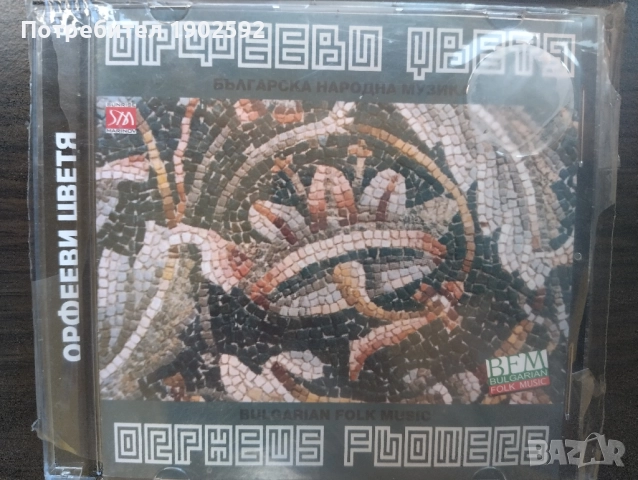 ОРФЕЕВИ ЦВЕТЯ"-АВТОРСКИ АЛБУМ НА КОСТАДИН БУРАДЖИЕВ