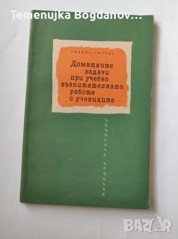 стари книги - специализирана литература, снимка 12 - Антикварни и старинни предмети - 50995238