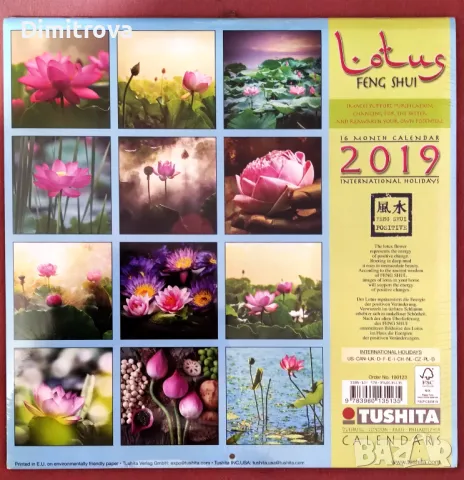 Tushita "Lotus Feng Shui" 2019 -  Календар Тушита, нов, за декупаж и плакати, снимка 2 - Други - 48577265