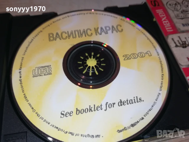 ВАСИЛИС КАРАС ЦД 1108250645, снимка 9 - CD дискове - 51322810
