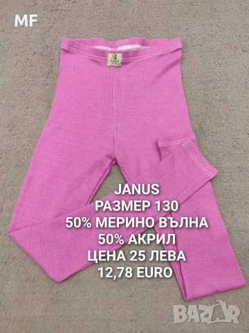 МЕРИНО ВЪЛНА ЗА 9,10 ГОДИНИ , снимка 10 - Детски комплекти - 52880973