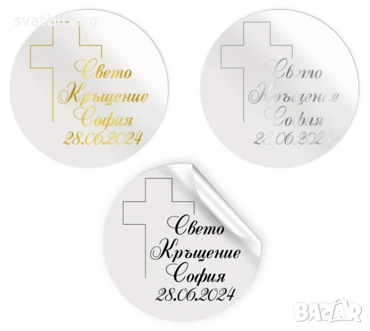 Етикети за Бутилки, Етикети за Подаръчета, снимка 7 - Декорация - 50588894