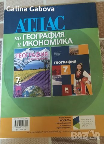 Атлас по география и икономика , снимка 3 - Учебници, учебни тетрадки - 41414902