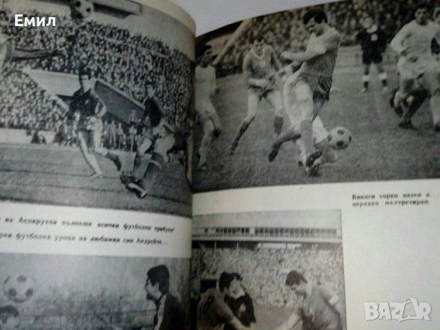 Георги Аспарухов - книга, снимка 5 - Художествена литература - 39394302