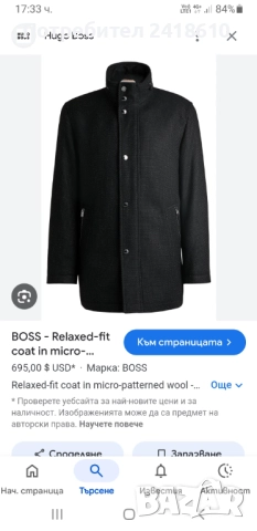 Hugo Boss Wool Mens Coat H - Camron - 234 Size 48 - M НОВО! ОРИГИНАЛ! Мъжко Зимно Вълнено Палто!, снимка 2 - Палта - 52433912