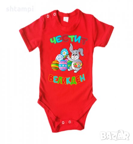 Бебешко боди Честити Великден заек рисува.Яйца,Празник,Пиле, снимка 12 - Комплекти за бебе - 35957405