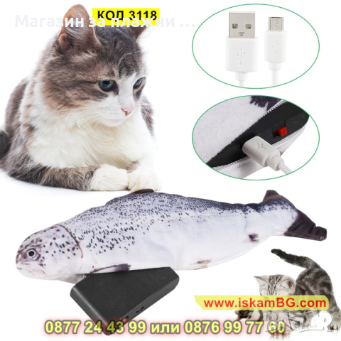 Мърдаща се рибка за котки тип играчка - КОД 3118, снимка 11 - За котки - 44823602