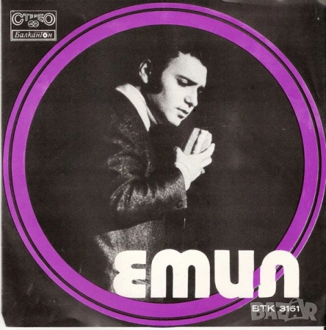 Грамофонни плочи Балкантон 7" сингли цени в обявата, снимка 15 - Грамофонни плочи - 45603670