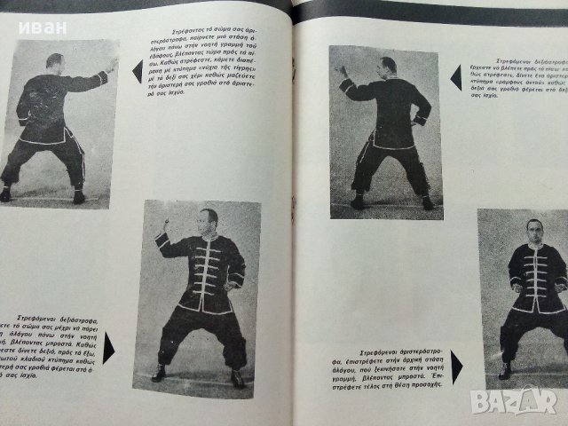 Списание "Карате" - 1980г. - брой 49, снимка 4 - Списания и комикси - 41224234