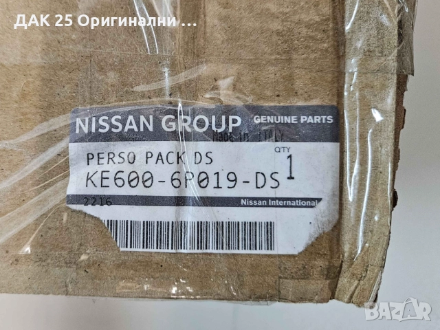 "NISSAN JUKE 2 KE6006P019DS Екстериорен стайлинг пакет  Нов Оригинален артикул ", снимка 4 - Аксесоари и консумативи - 52307190