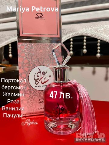 Дамски и мъжки парфюми, снимка 5 - Дамски парфюми - 44201344