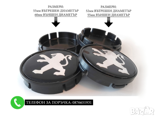 Капачки За Джанти 55/52мм / за Peugeot Пежо / черни декоративни тапи за централен отвор, снимка 2 - Аксесоари и консумативи - 44696420