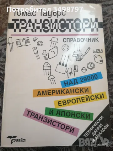 справочник транзистори 