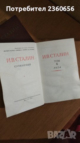 И.Сталин сочинения, снимка 4 - Антикварни и старинни предмети - 41482392
