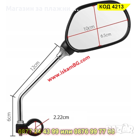 Комплект огледала за обратно виждане, За велосипед или скутер, 2 броя - КОД 4213, снимка 4 - Части - 44654254