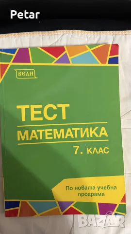Сборник „Веди” за 7 клас