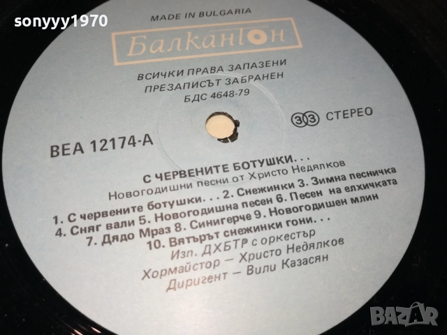 С ЧЕРВЕНИТЕ БОТУШКИ 0210251209, снимка 4 - Грамофонни плочи - 51918280