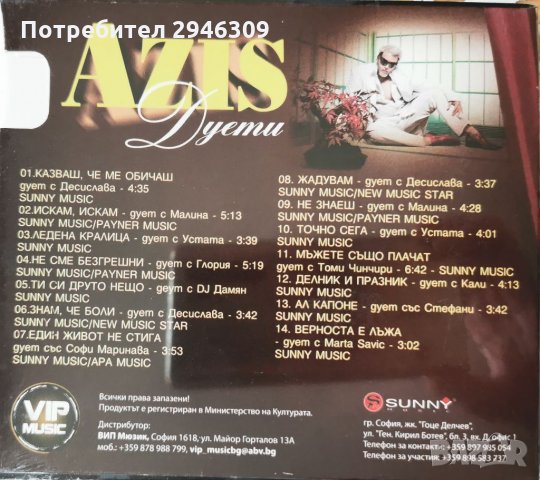 Азис - Дуети, снимка 2 - CD дискове - 35977956