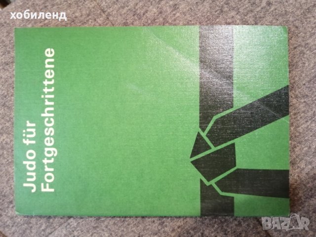 Джудо за черни колани