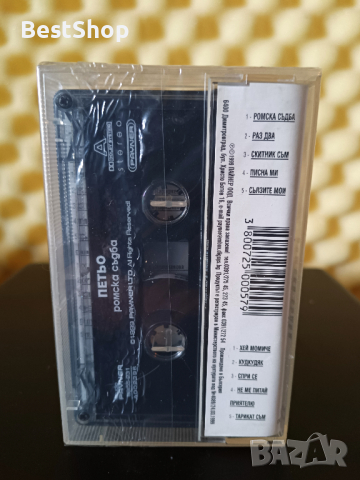 Петьо - Ромска съдба, снимка 2 - Аудио касети - 36277136