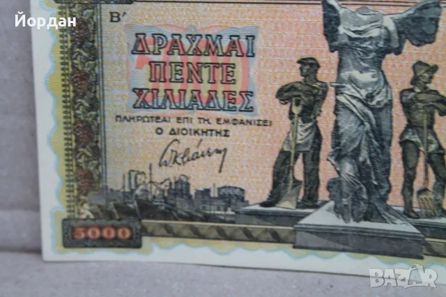 5000 Драхма банкнота /1942-ра година/, снимка 11 - Нумизматика и бонистика - 48310144