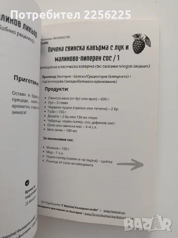 Малинови вълшебства, снимка 2 - Специализирана литература - 55774808