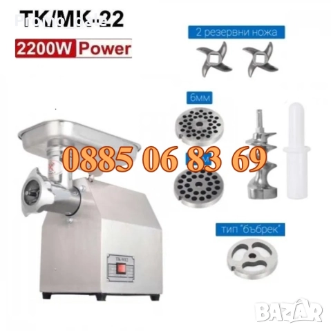 Професионална месомелачка ТК-22 2200W с 3 решетки и 2 ножа