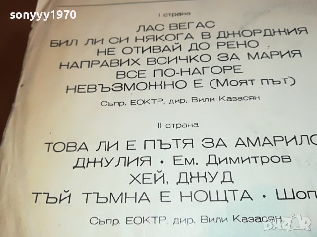 ТОНИ КРИСТИ-ПЛОЧА 2402231643, снимка 12 - Грамофонни плочи - 39792570