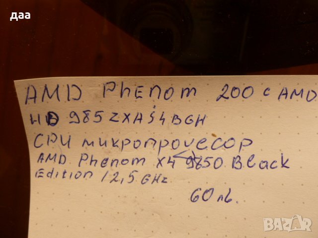 продавам AMD Phenom X4 9850 Black Edition /2.5GHz/, снимка 6 - Процесори - 39083133