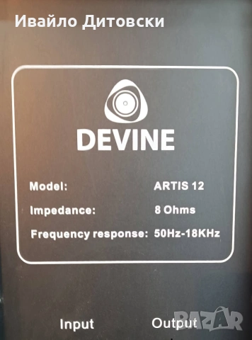 Аудио система "DEVINE", снимка 5 - Аудиосистеми - 53777046