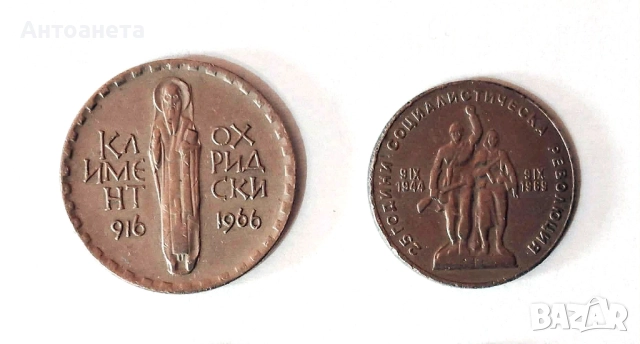 2 български юбилейни монети, снимка 2 - Нумизматика и бонистика - 47234982