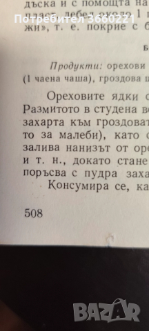 Готварска книга , снимка 3 - Други - 51810970