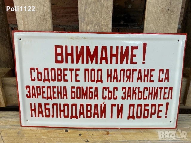 Емайлирана табела, снимка 2 - Антикварни и старинни предмети - 50811783