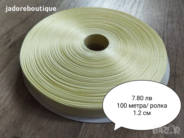 Панделки/ ленти на ролка различни видове, снимка 11 - Други - 46239819
