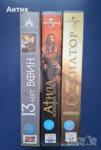 Лот Видеокасети VHS Исторически Филми 13-ият Войн Атила Вожда на Хуните  Гладиатор, снимка 12 - Други жанрове - 56138380