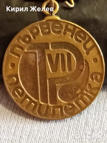 Медал от соца VII ПЕТИЛЕТКА ПЪРВЕНЕЦ ЯМБОЛ за КОЛЕКЦИЯ ДЕКОРАЦИЯ 33237, снимка 3 - Антикварни и старинни предмети - 52292027